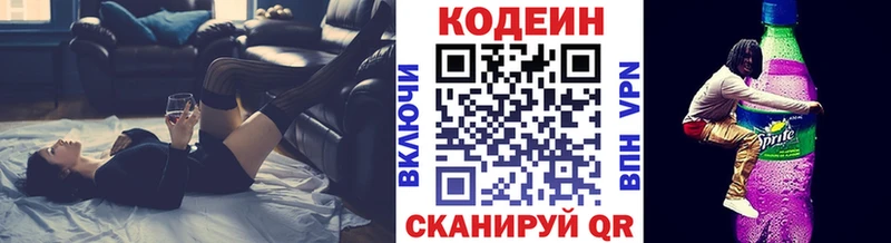 Кодеин Purple Drank  Купить закладки  Котлас 